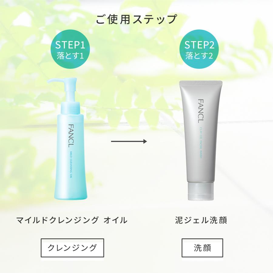 FANCL（ファンケル） マイルドクレンジングオイル＋泥ジェル洗顔セット