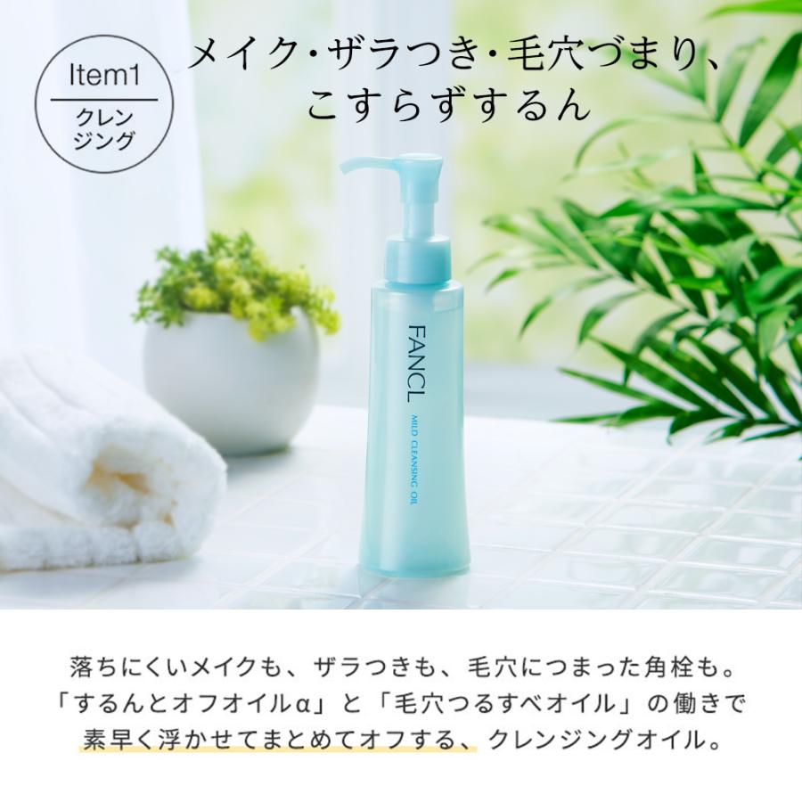 FANCL（ファンケル） クレンジング ・酵素洗顔 セット マイルド
