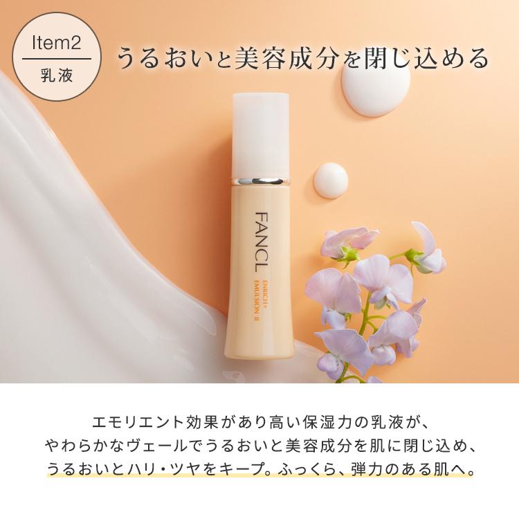 FANCL（ファンケル） エンリッチプラス特別セット モール限定品 化粧水