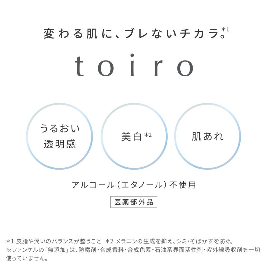 FANCL（ファンケル） toiro トイロ バランシングミルク 乳液 医薬部外