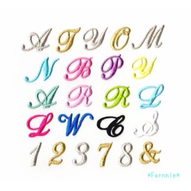 刺繍】【小】筆記体のイニシャル数字アイロンワッペン : ファーニー