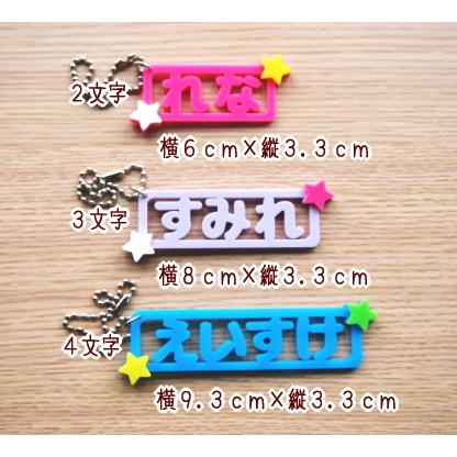 アクリル】星のお名前キーホルダー☆【セミオーダー】 : ファーニー