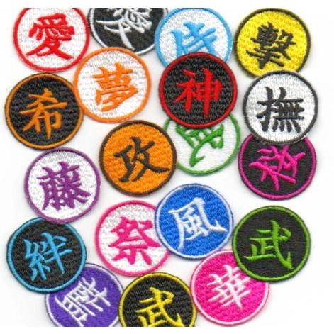 5cm】漢字の刺繍1文字アイロンワッペン【まる/四角】 : ファーニー
