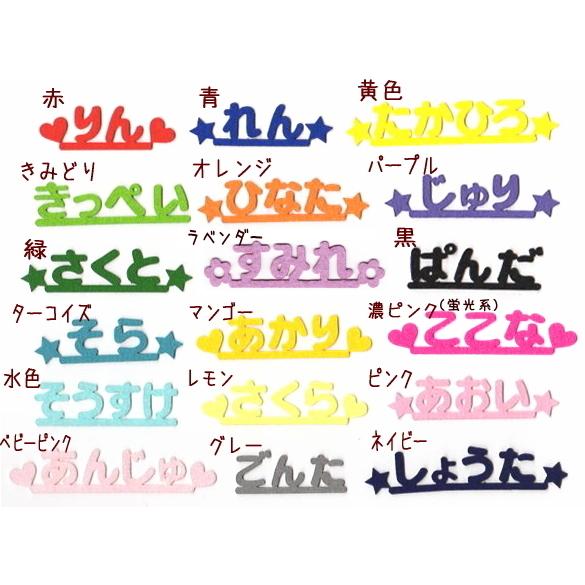 小】【カット】ひらがなのお名前フェルトワッペン【オーダー】文字