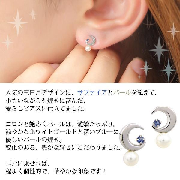 サファイア パール ピアス 淡水真珠 三日月 ムーン K10WG 10k 10金