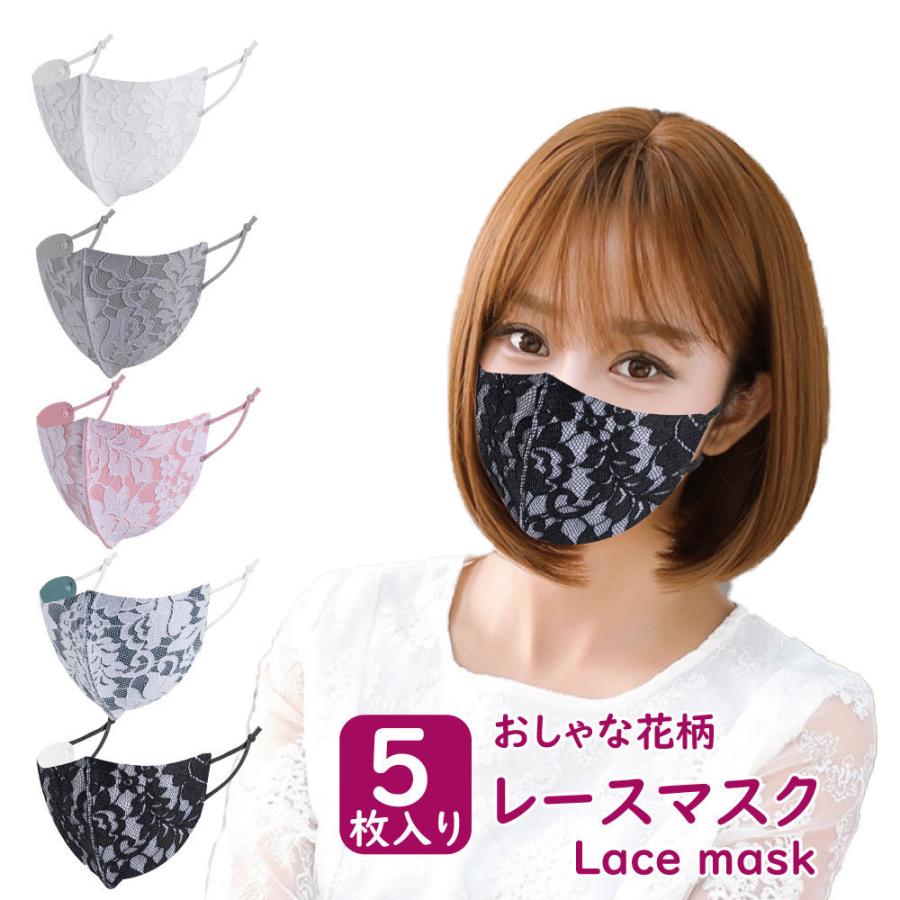 レース花柄マスク ギフト おしゃれな春用マスク 冠婚葬祭用マスク 結婚