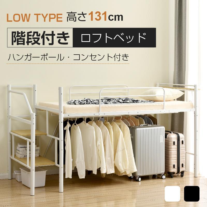 ロフトベッド パイプベッド シングル 耐荷重150kg 高さ130cm システム