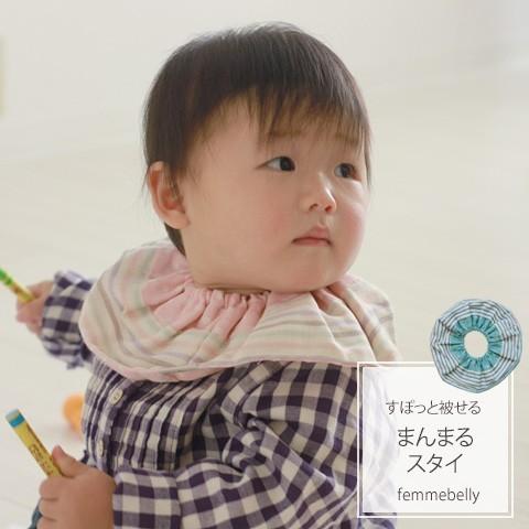 まんまるスタイ リバーシブル スタイ よだれかけ ベビースタイ ビブ