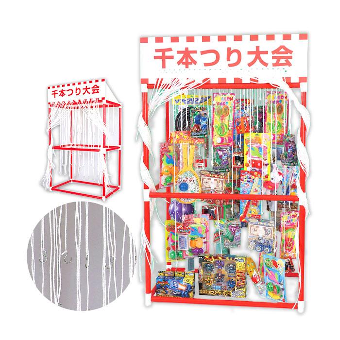 千本つり 大会キット くじ 景品 おもちゃ 送料無料 縁日 問屋 お祭り