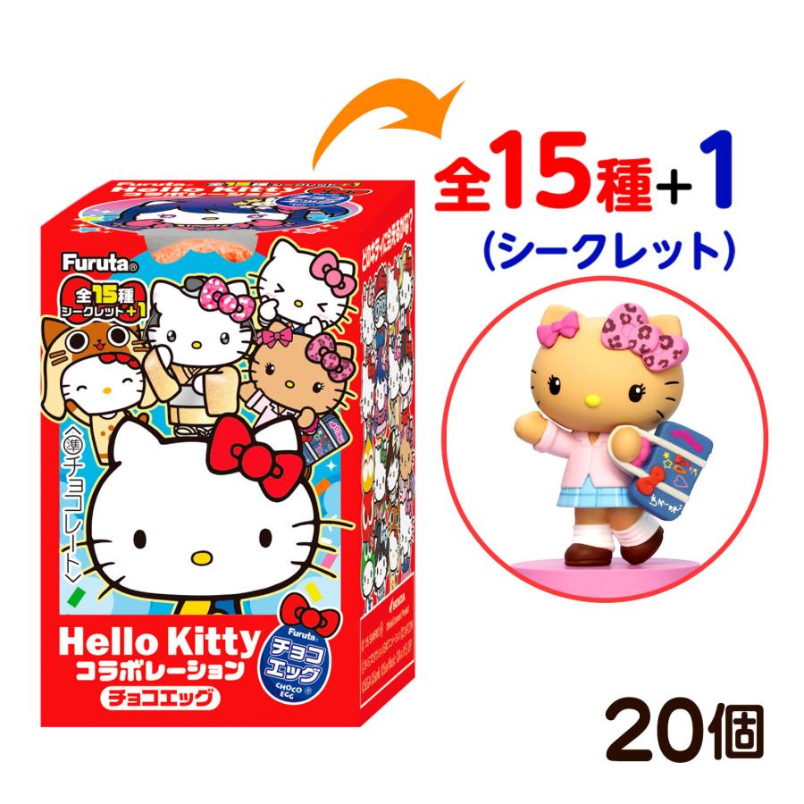 フルタ製菓 チョコエッグ ハローキティ コラボレーション 20個装入