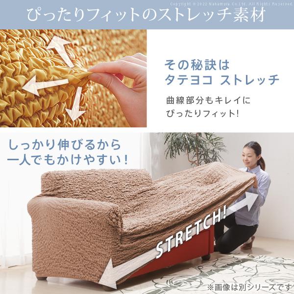 ソファーカバー 3人掛け 抗菌ストレッチフィットソファカバー-シエーナ