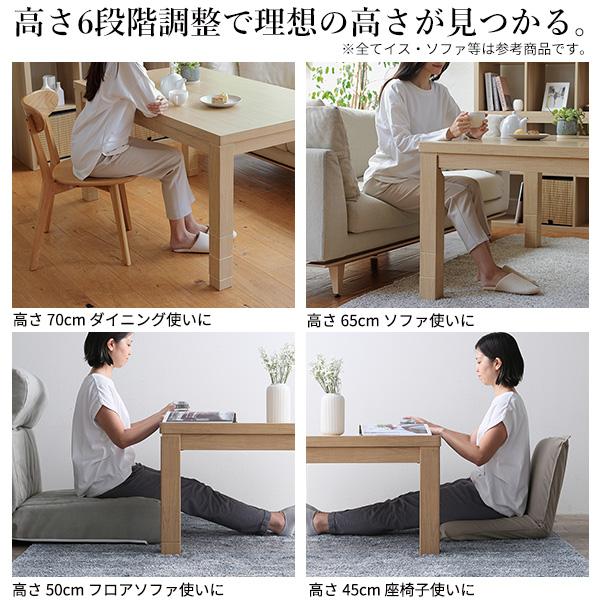 こたつ ダイニングテーブル 長方形 6段階 高さ調節 ダイニングこたつ
