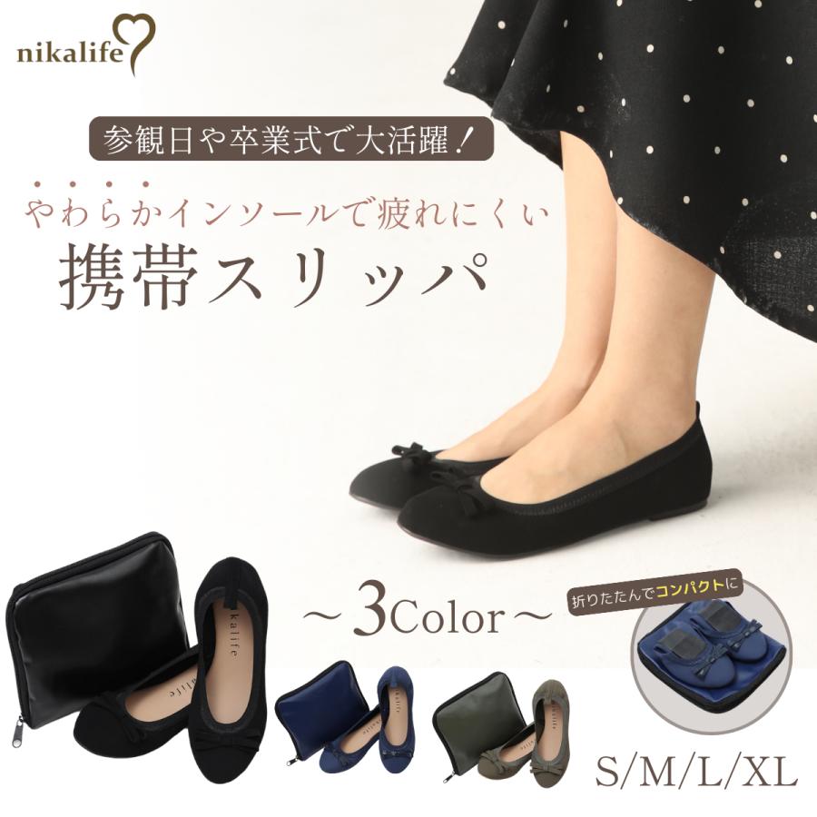 nikalife 携帯スリッパ レディース おしゃれ 折りたたみ リボンタイプ