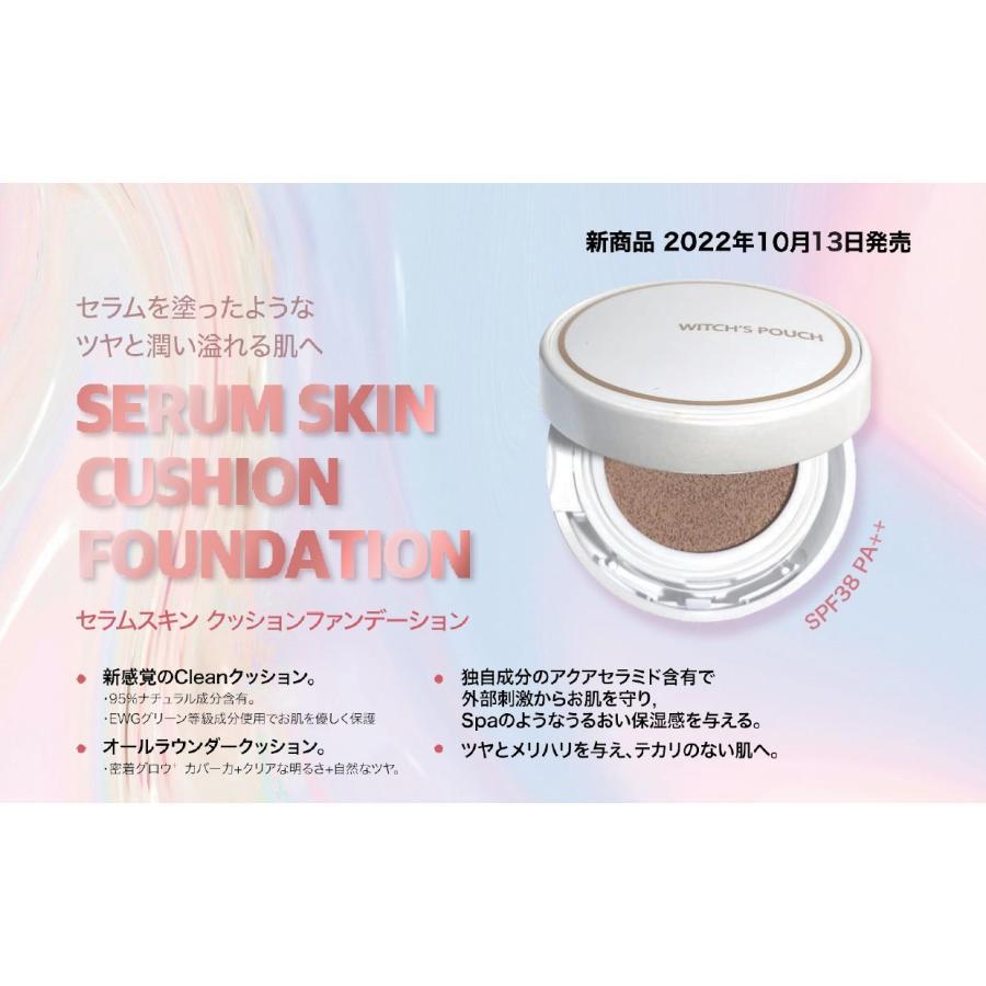 Witch's Pouch（ウィッチズポーチ） セラムスキン クッション