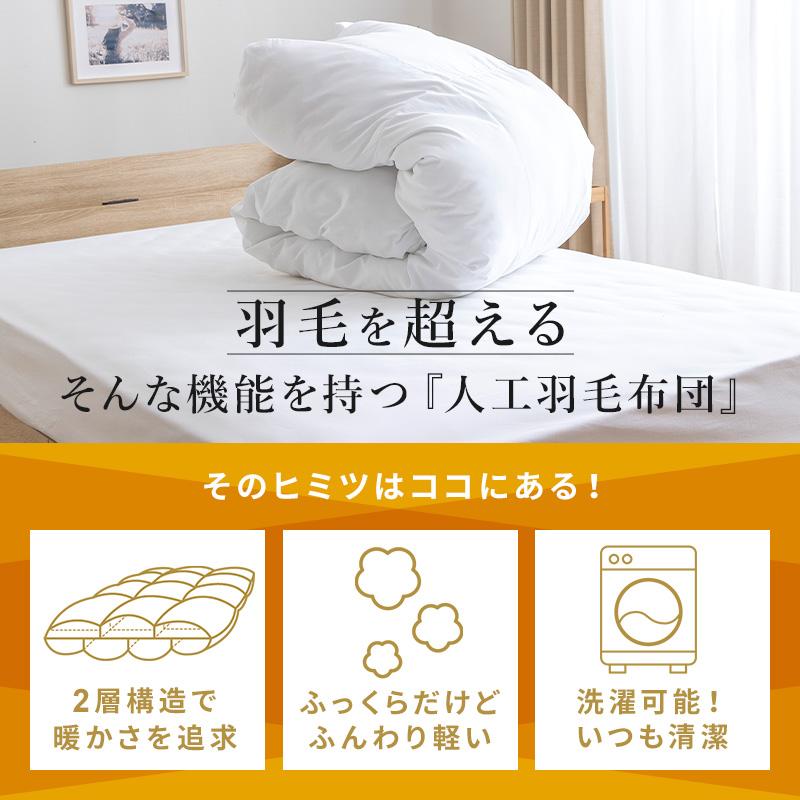 掛け布団 人工羽毛布団 クイーンロング 幅220 長さ210cm 肌掛け布団
