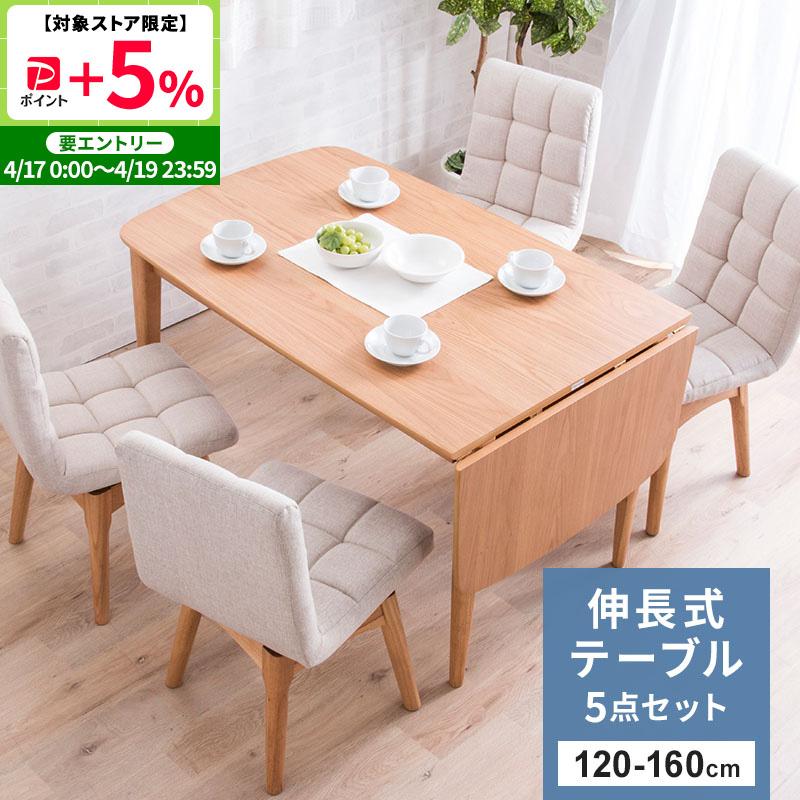 MINT 伸長式ダイニングテーブル5点セット ダイニングテーブル幅120