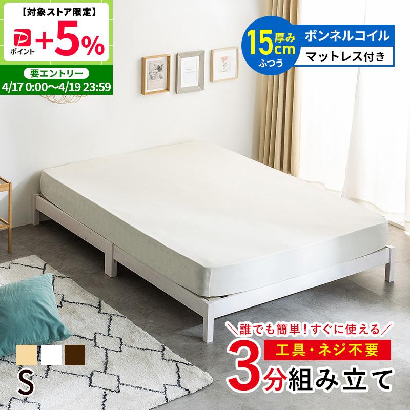 MINT すのこベッド ベッド マットレス セット シングル 工具不要 ネジ