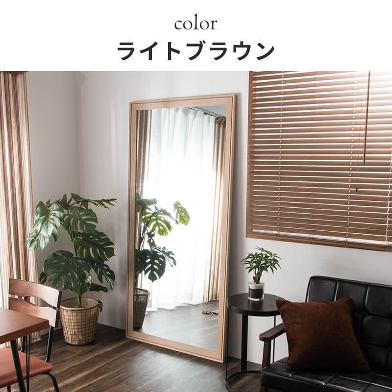 MINT 鏡 全身 ミラー 姿見 大型ミラーW90 ビッグミラー 全身鏡 立掛け