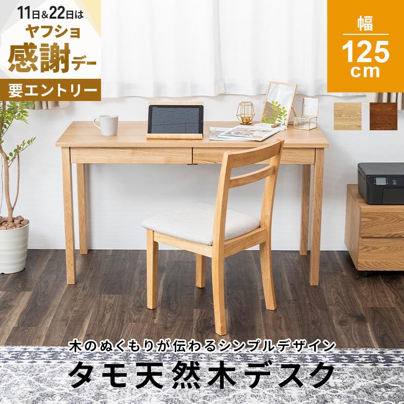 MINT パソコンデスク PCデスク タモ 天然木 無垢 北欧風 引出し付