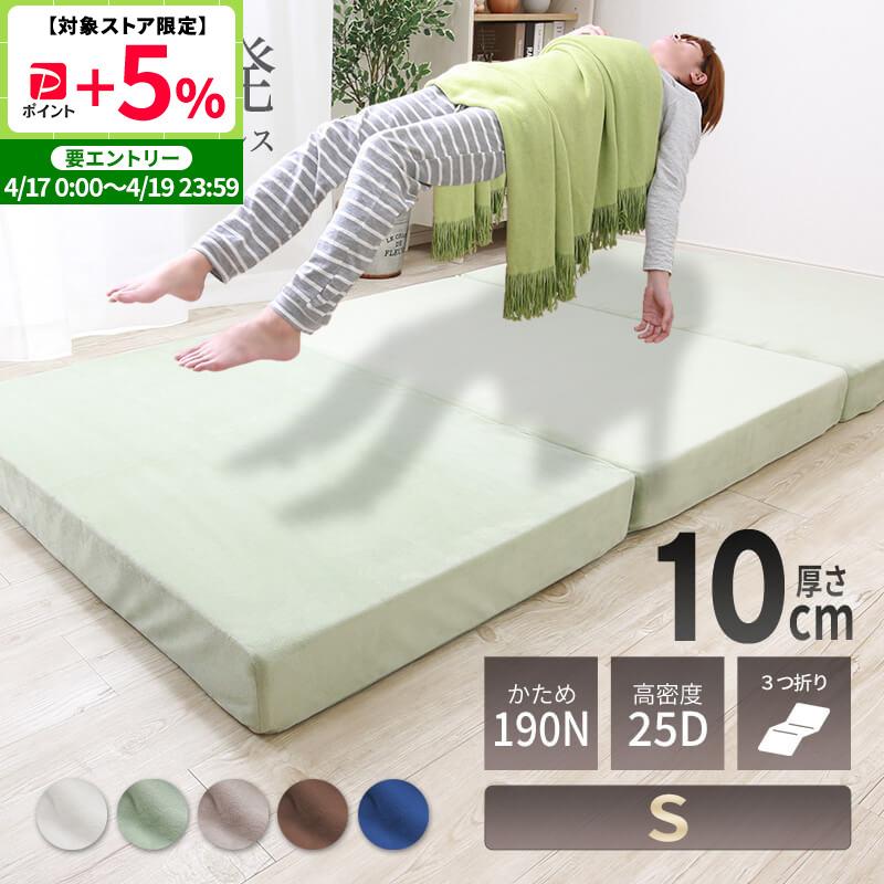 MINT 高反発 マットレス シングル 三つ折り ウレタン 3つ折り