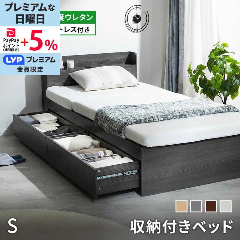 MINT 収納ベッド 収納付きベッド チェストベッド 容量約106L シングル