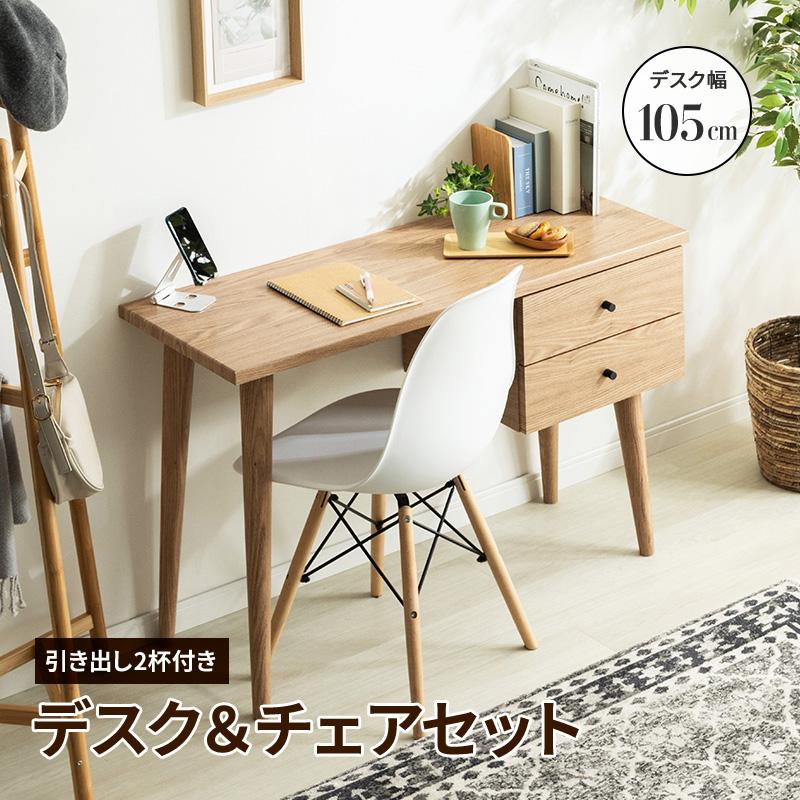 MINT デスク＆チェアセット デスク チェア セット 木製スリムデスク 幅