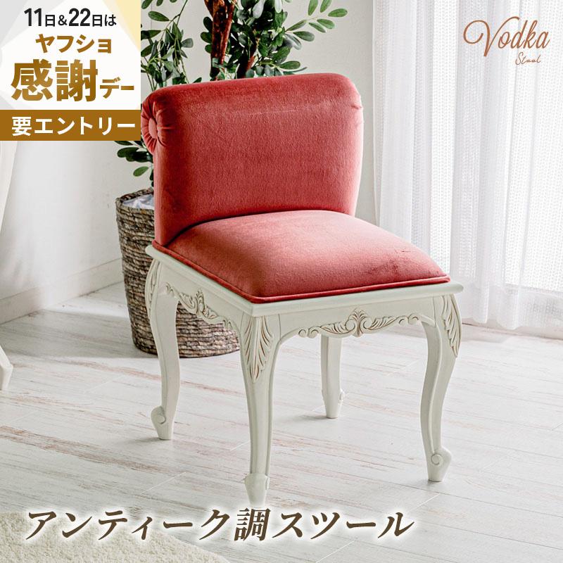 MINT アンティーク調スツール 猫脚プリンセスシリーズ 1人掛けソファ 1