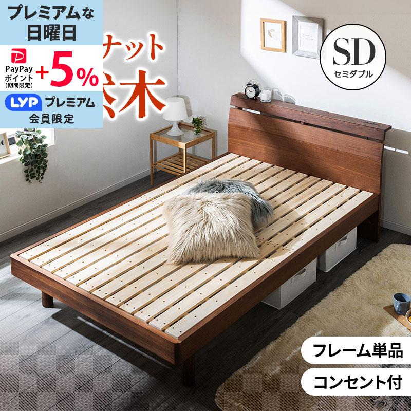 MINT ベッド セミダブル 天然木 ベッドフレーム コンセント付き