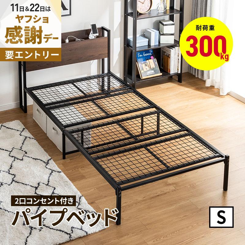 MINT パイプベッド シングル 頑丈 スチールベッド 宮棚付き 宮付き