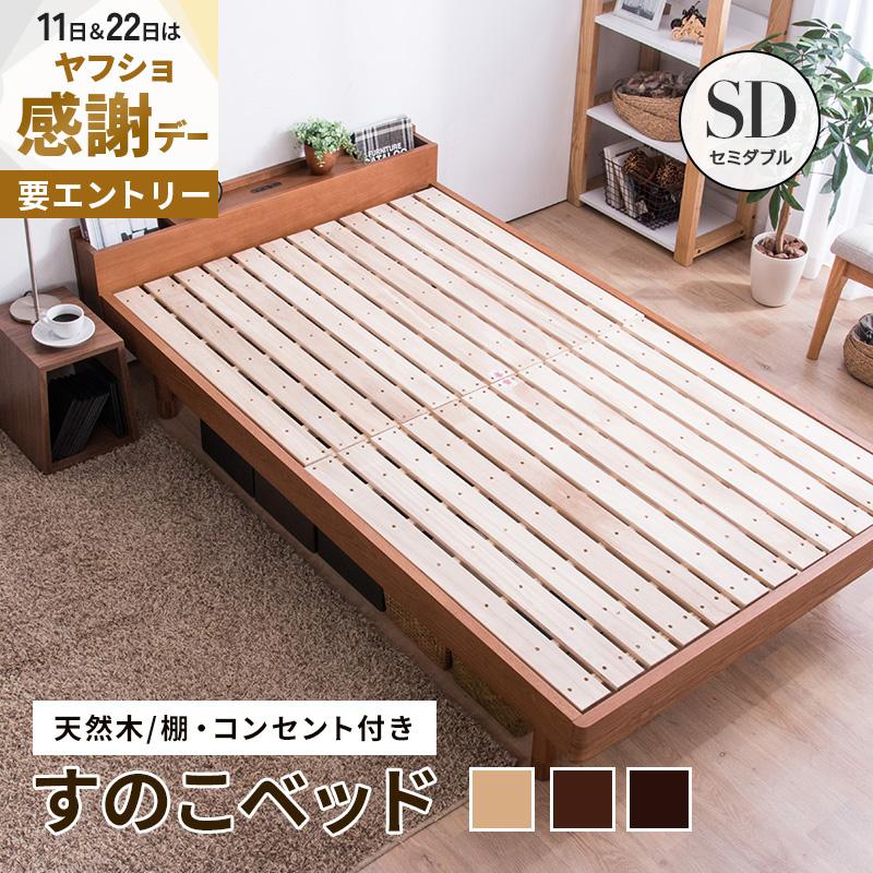 MINT すのこベッド スノコベッド セミダブル ベッド ベッドフレーム
