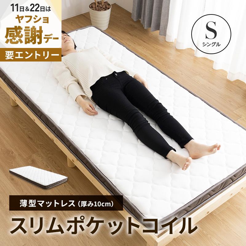 MINT マットレス シングル ポケットコイル マットレス ポケットコイル