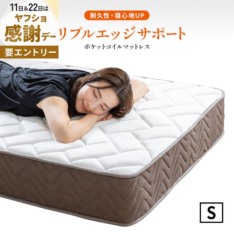 MINT マットレス ポケットコイル シングル 高密度 20cm トリプルエッジ