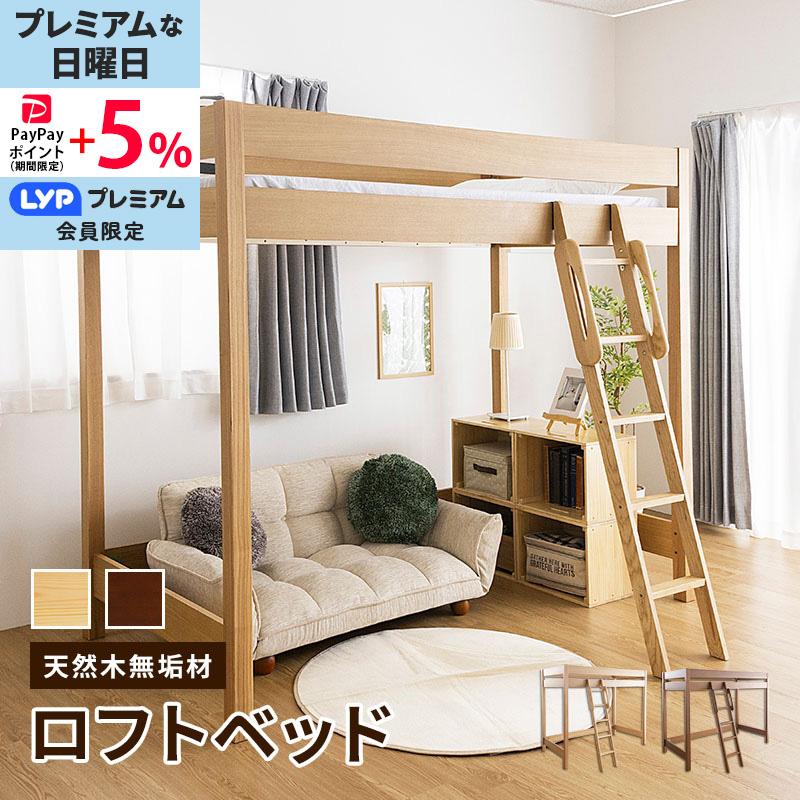 MINT ベッド 木製ロフトベッド 天然木無垢 すのこベッド システム家具