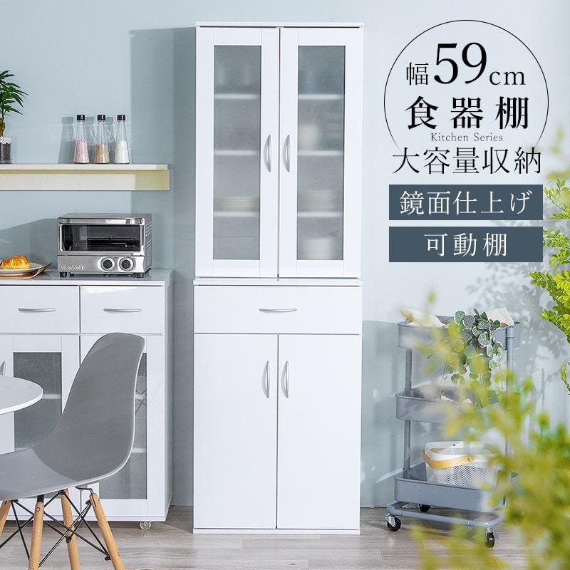 MINT 食器棚 キッチン収納 キッチンボード キッチン 鏡面 ミストガラス