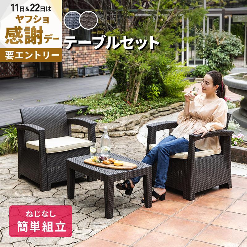 MINT ガーデンソファ ガーデンテーブルセット 3点セット ガーデン