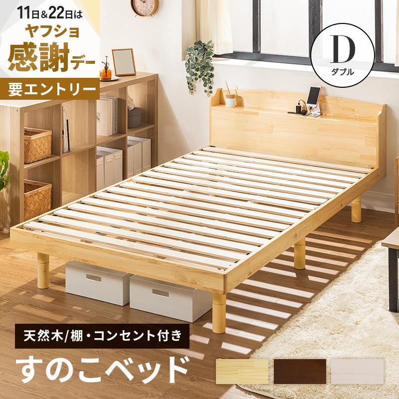 MINT すのこベッド ベッド ダブル 頑丈 すのこ ベッドフレーム 木製