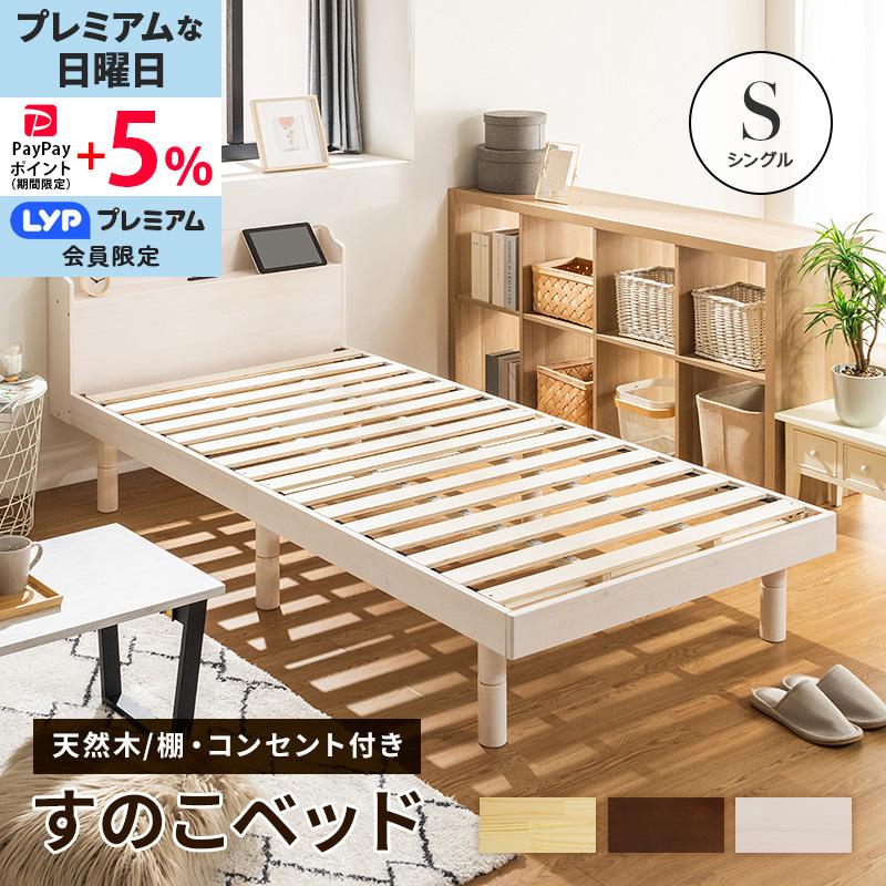 MINT すのこベッド ベッド シングル 頑丈 すのこ ベッドフレーム 木製