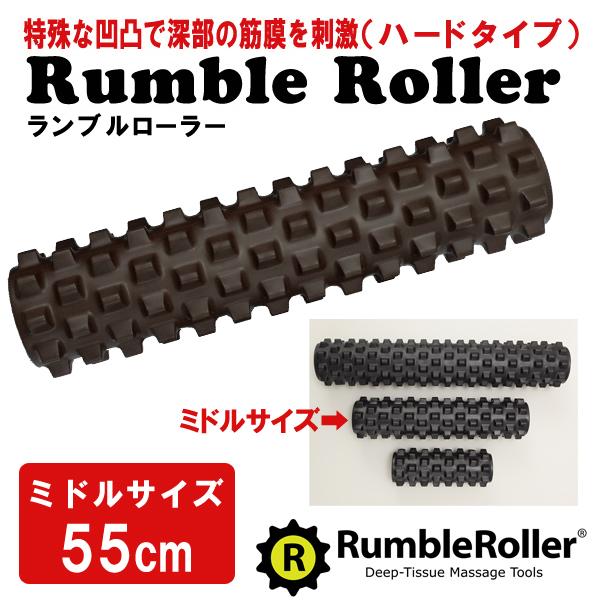 ランブルローラー 正規代理店 ミドルサイズ 長さ55cm ハードフォーム