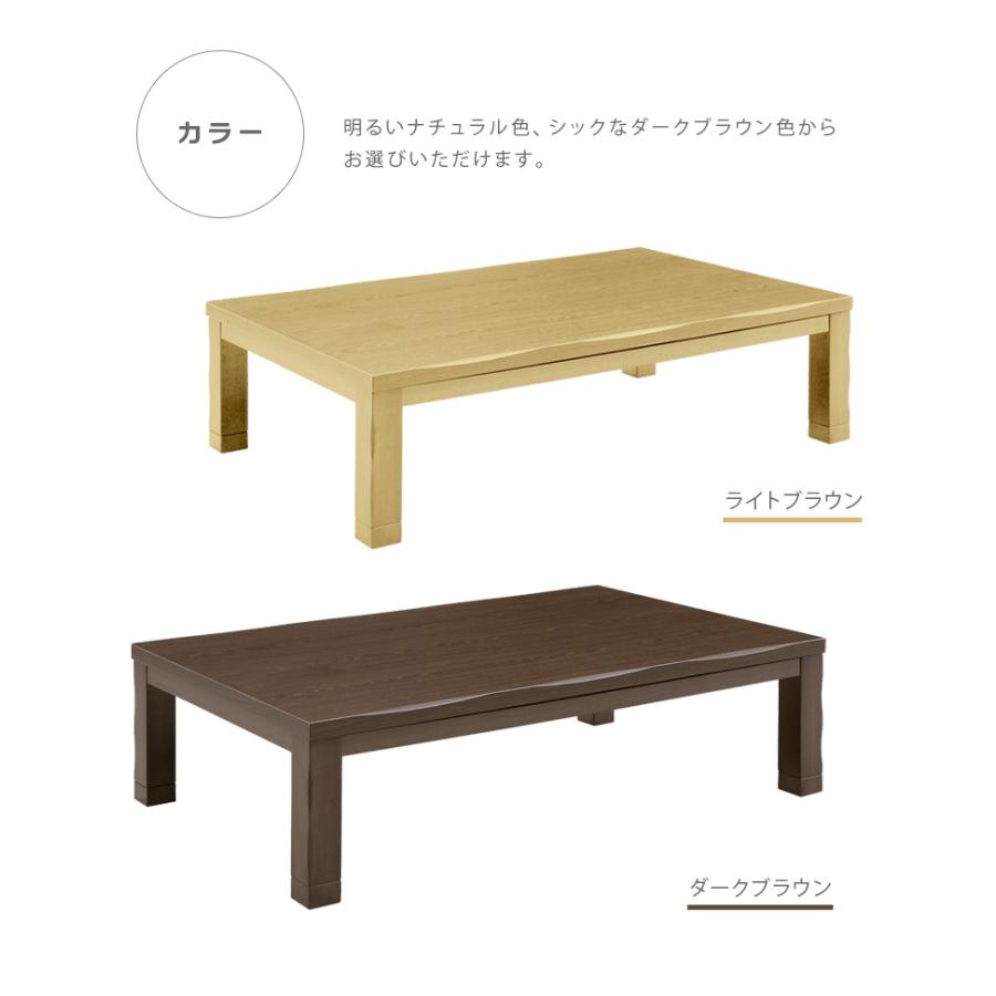 未来商会 こたつテーブル 座卓テーブル 長方形 幅150cm 家具調こたつ