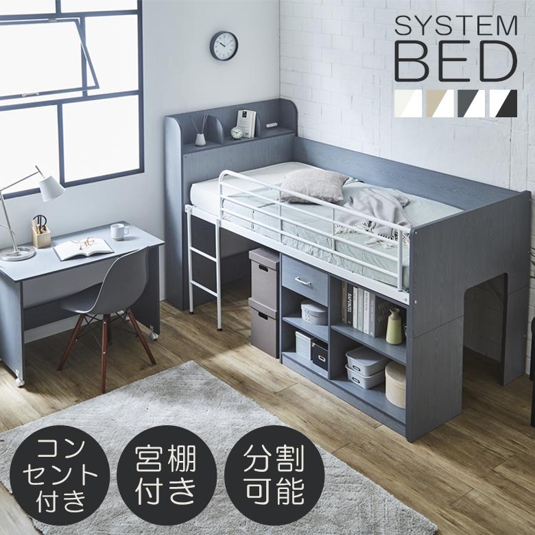 未来商会 システムベッド ロータイプ システムデスク 机付き 収納