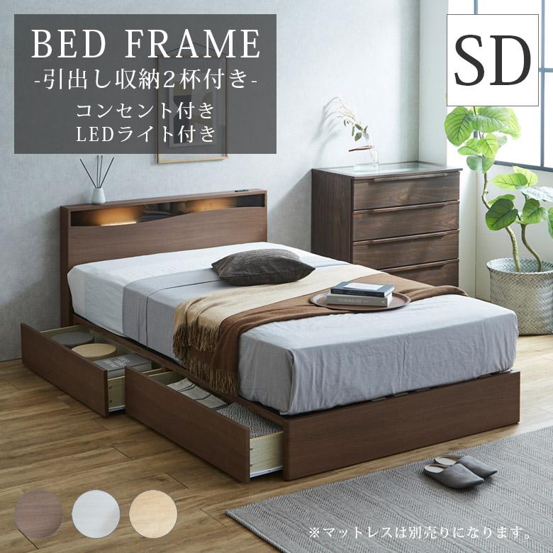 未来商会 セミダブルベッド 収納付き 大容量 ベッドフレーム すのこ