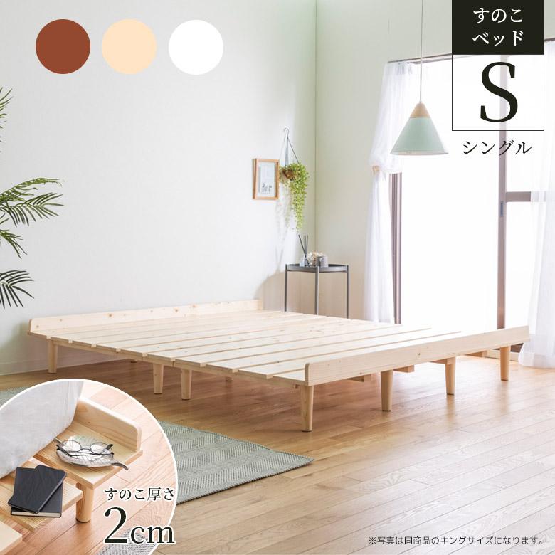 未来商会 シングルベッド すのこベッド ステージベッド ベッドフレーム