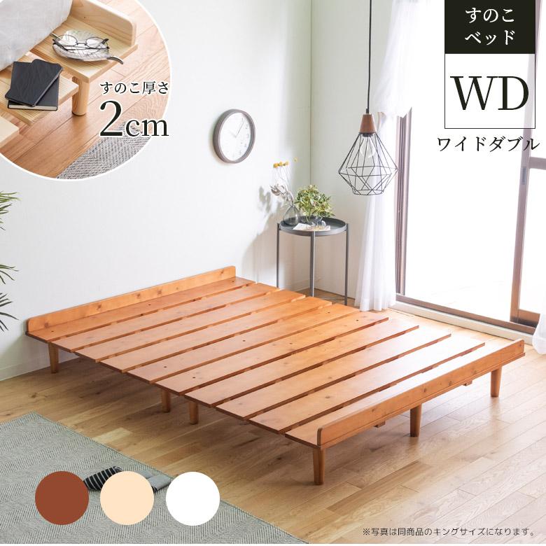 未来商会 ワイドダブルベッド ベッドフレーム ステージベッド すのこ