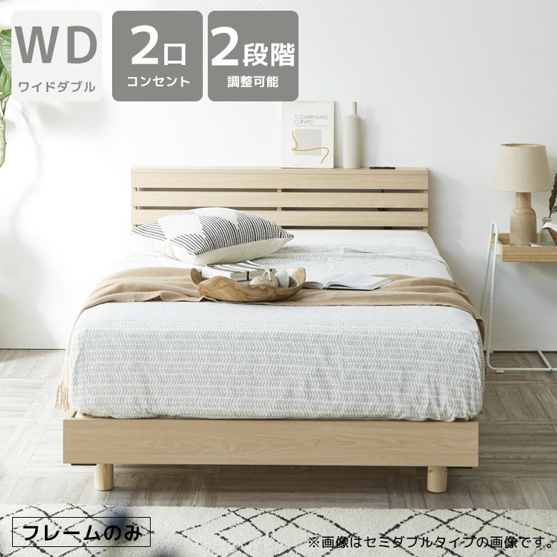 未来商会 ワイドダブルベッド ベッドフレーム 幅150cm フレームのみ