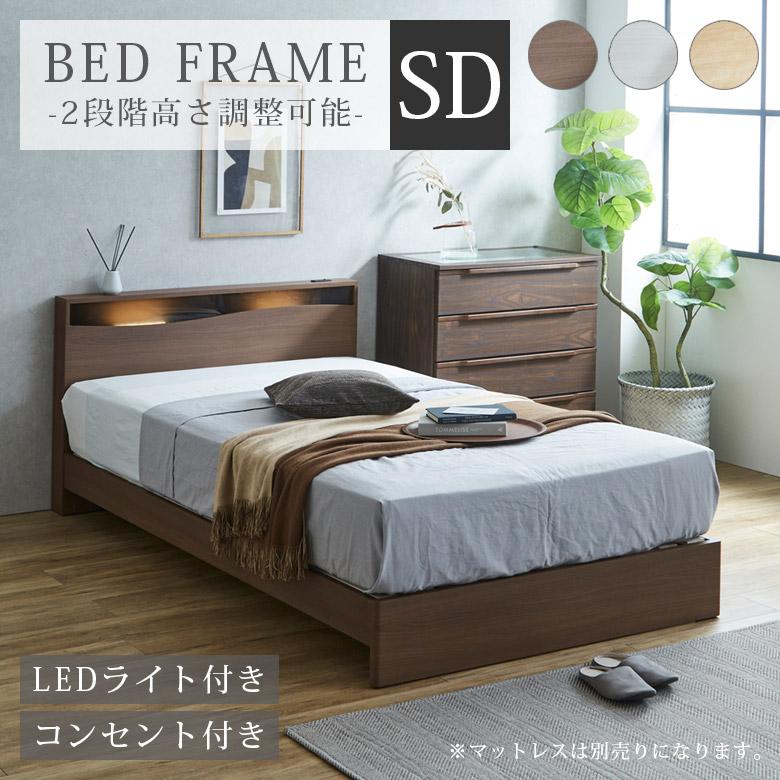 未来商会 ベッドフレーム セミダブル 宮付き セミダブルベッド