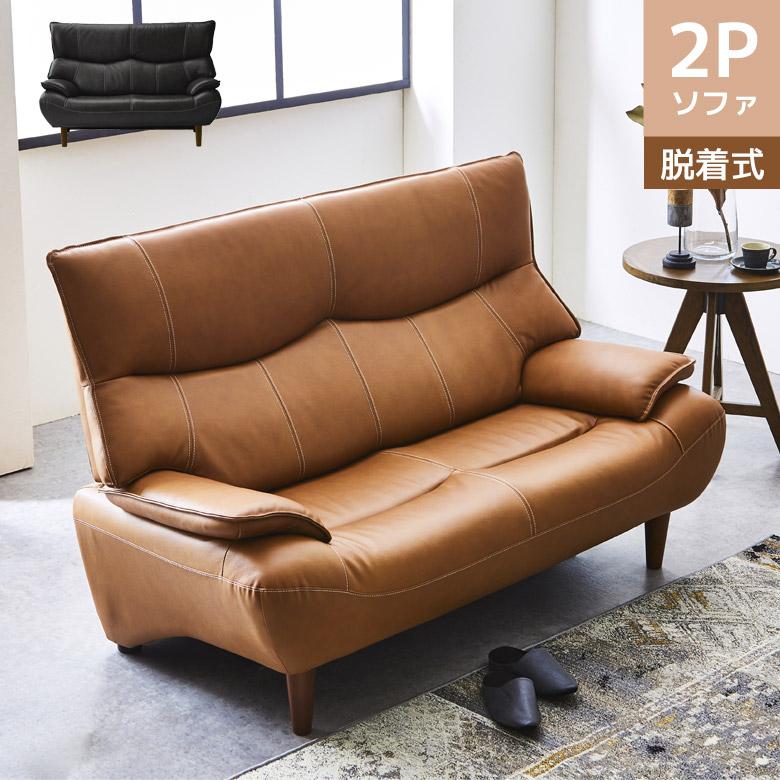未来商会 ソファ 2人掛け おしゃれ 幅160 シンプル モダン ハイバック