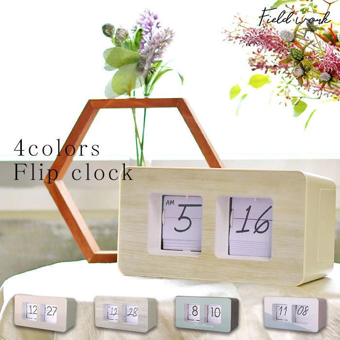 パタパタ 時計 置時計 掛け時計 フリップクロック フリップ時計