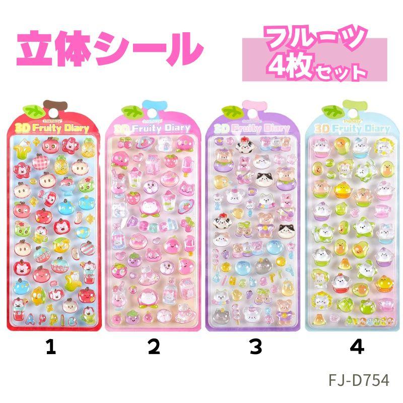 NEWデザイン】 ぷくぷく 立体 シール セット おしり ウォーター 車