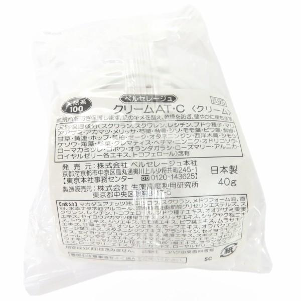 ベルセレージュ クリーム AT・C B95 40g : イイコレマーケット - 通販