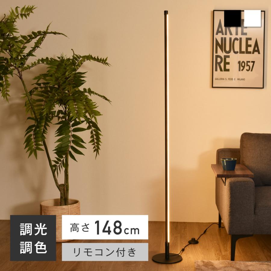 VENTOTA フロアライト フロアタンド リモコン付き スタンドライト